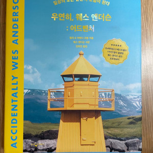우연히 웨스 앤더슨 어드벤쳐(펜드로잉 자료로 강추