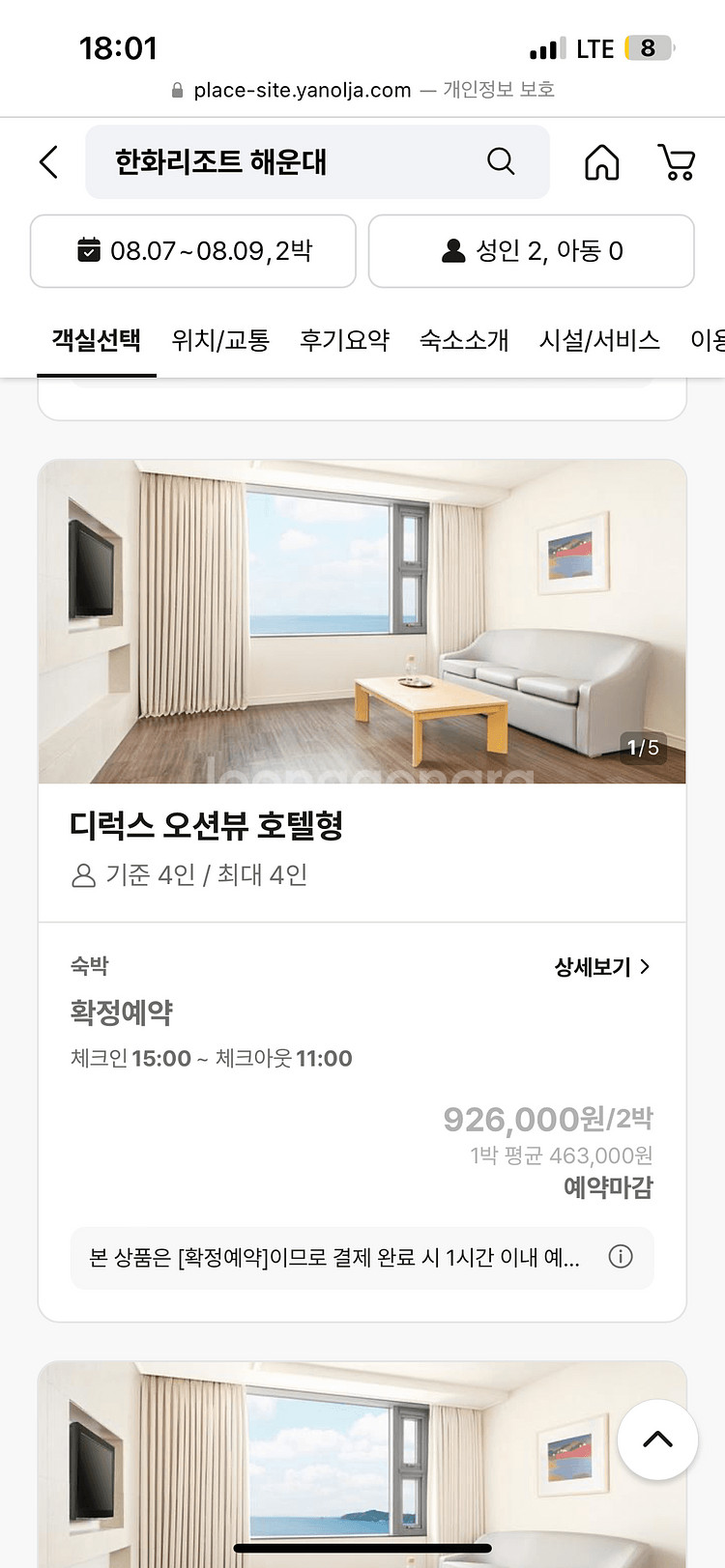 한화리조트 해운대 숙박 8/7~9 2박3일--2