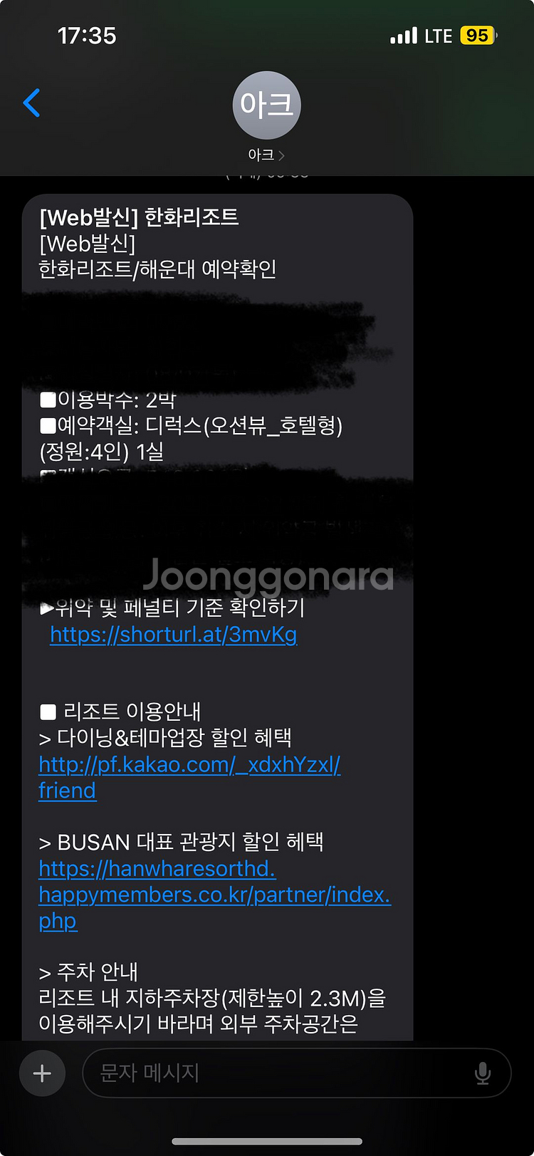 한화리조트 해운대 숙박 8/7~9 2박3일--3
