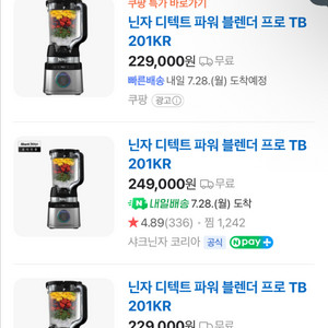 닌자 디텍트 파워 블렌더 프로 TB201KR 새제품