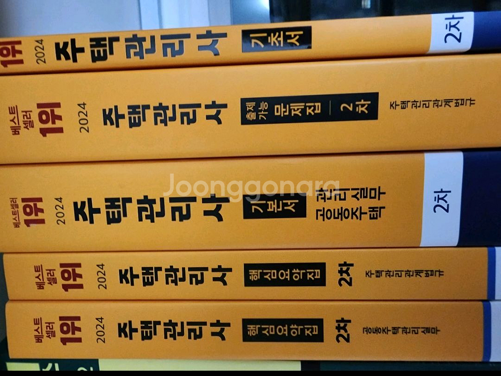 2024년도 주택관리사 2차 시험 대비 교재--0