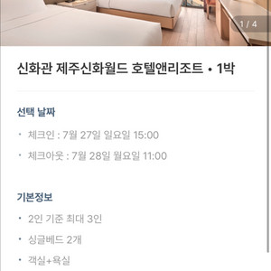 신화월드 신화관 27일 당일