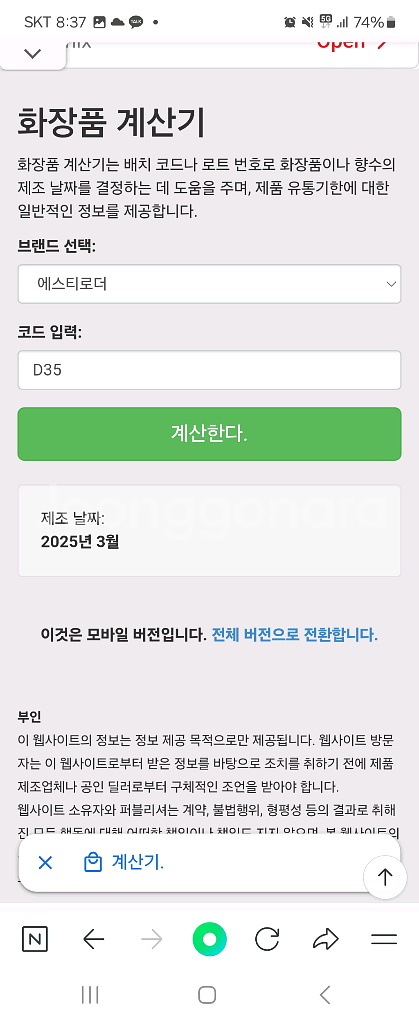 에스티로더 갈색병 나이트리페어 100ml 9.5만원--3