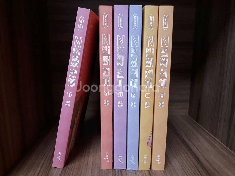N번째 연애 season 1~3 전 6권--0