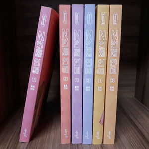 N번째 연애 season 1~3 전 6권