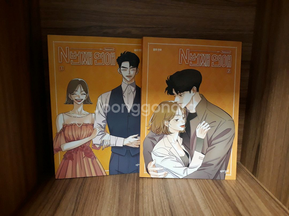 N번째 연애 season 1~3 전 6권--3