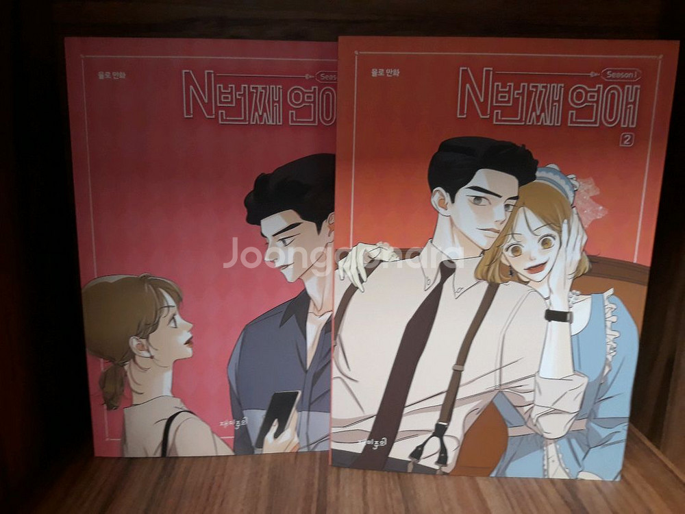 N번째 연애 season 1~3 전 6권--5