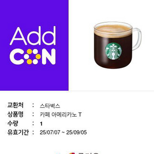 스벅 아아 쿠폰x2