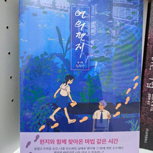 연의 편지 웹툰