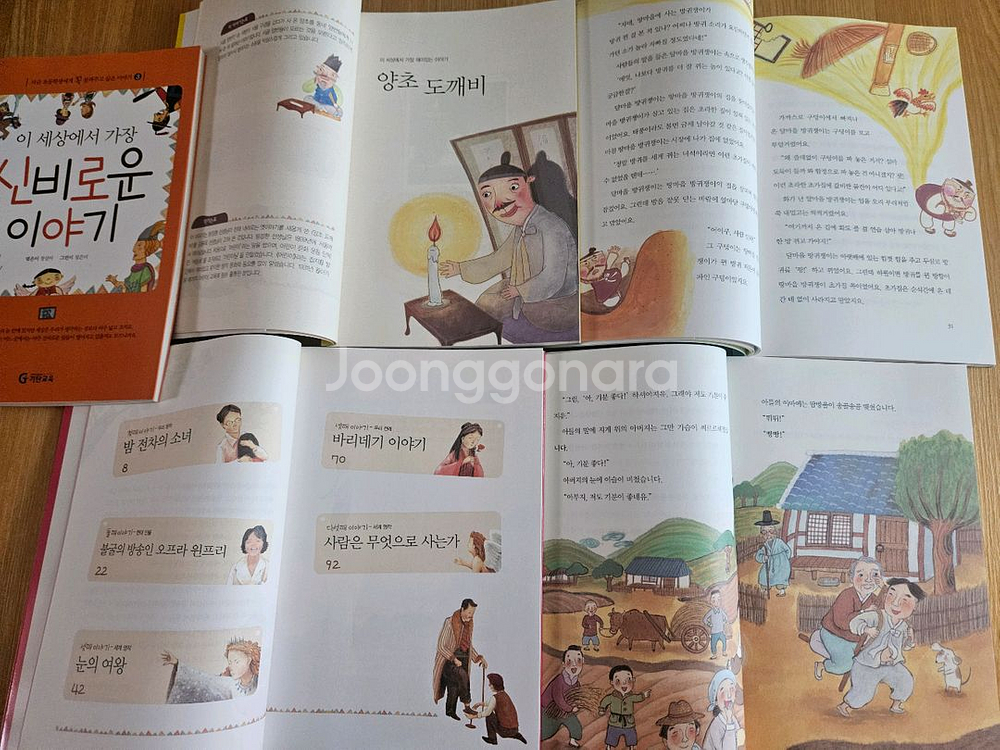 아동 단행본 열두띠이야기, 명화, 창작동화등--8