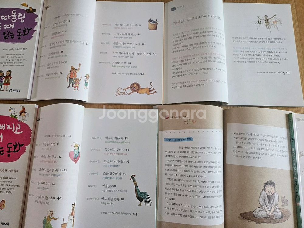 아동 단행본 열두띠이야기, 명화, 창작동화등--6