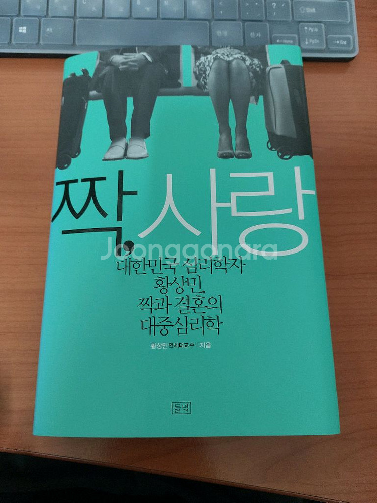 황상민 짝, 사랑 (결혼에 대해)--0