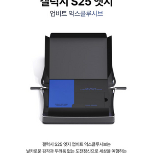 업비트 S25엣지 512 새제품