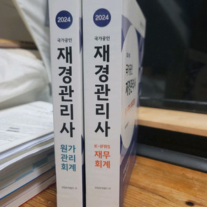 재경관리사 재무, 원가관리, 세무회계 set팝니다.(무