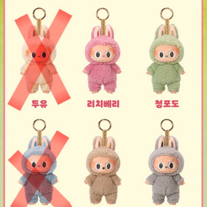 (네고가능)라부부 마카롱 키링 새상품 팝니다