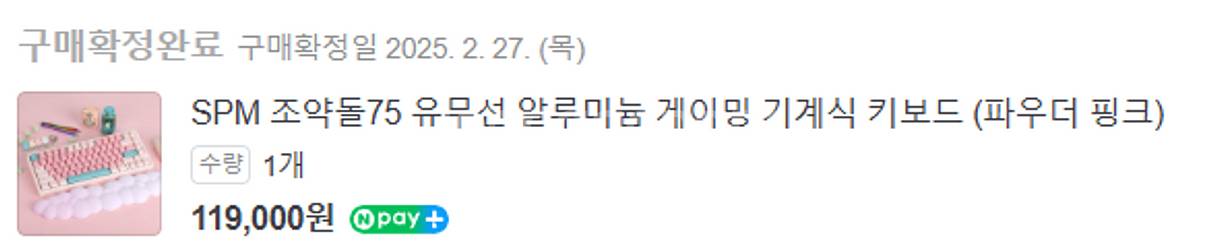 SPM조약돌75 파우더 핑크 유무선 알루미늄 키보드--3