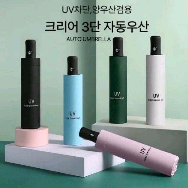 UV차단 3단 자동 양산 우산 1+1