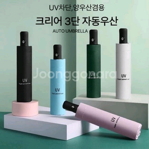UV차단 3단 자동 양산 우산 1+1--0