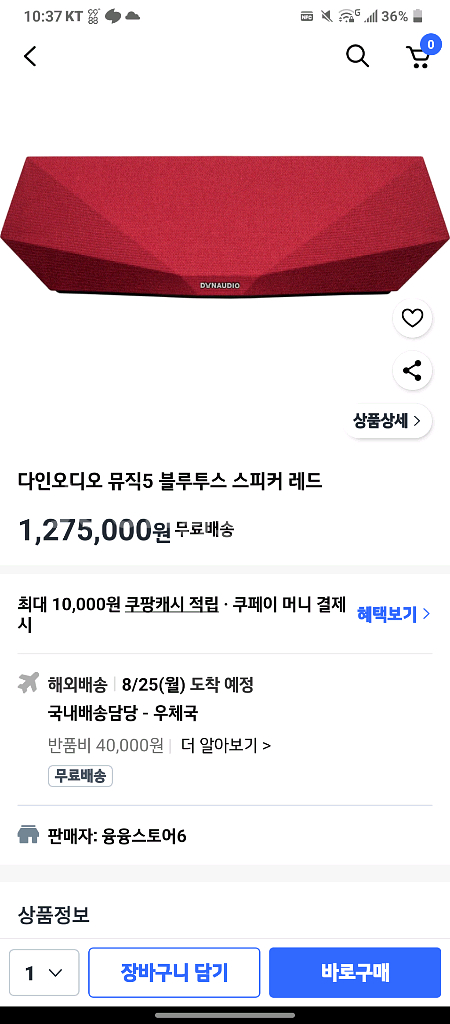 다인오디오 뮤직5 블루투스 스피커--3