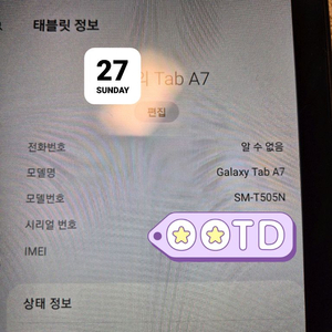 걀럭시탭a7 LTE 판매합니다
