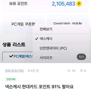 중고나라 <<<< 91퍼 넥슨 캐시 사기