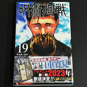 주술회전 원서 만화책 19권