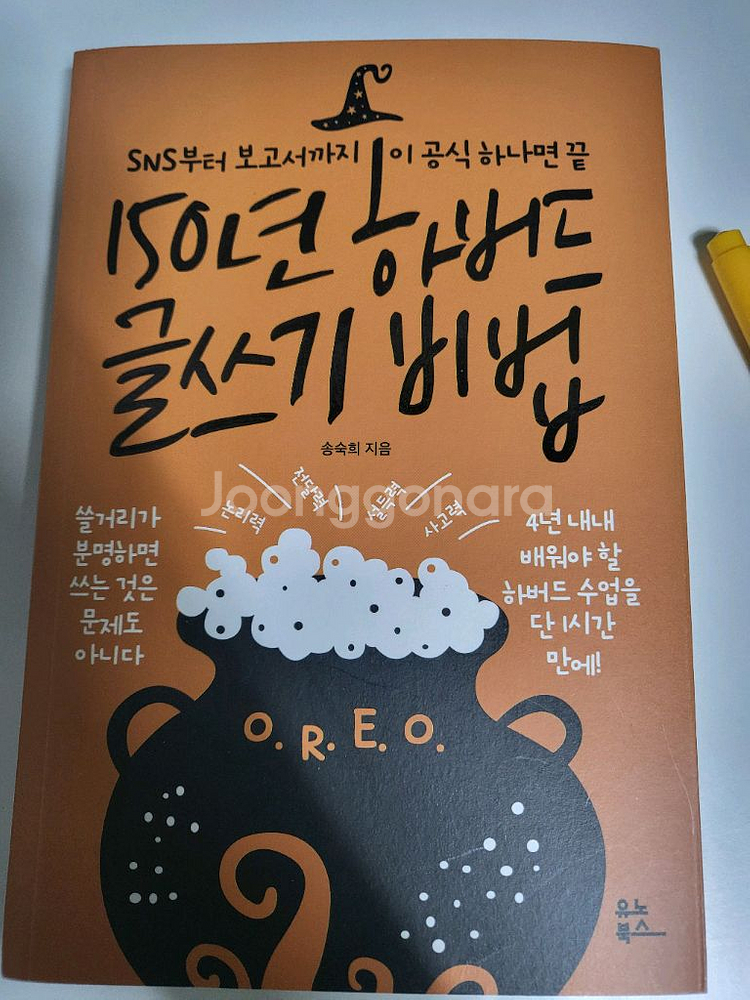 자기계발 공부 도서 할인 책 하버드 새벽 4시 반--0