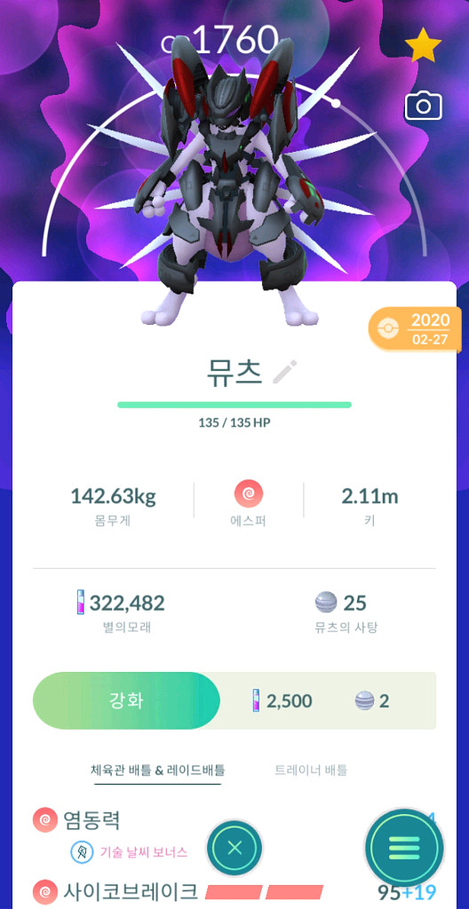 포켓몬 포켓몬고 아머드 뮤츠 팝니다.--0