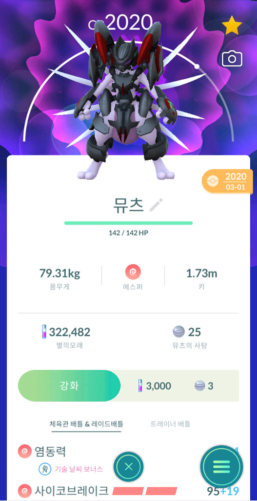 포켓몬 포켓몬고 아머드 뮤츠 팝니다.--1