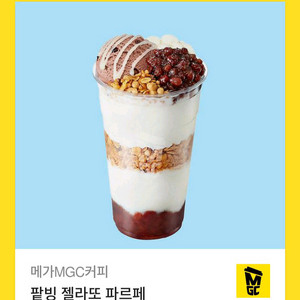 메가mgc커피 팥빙 젤라또 파르페 기프티콘 쿠폰 카페