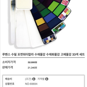 루벤스 포켓 수채 물감 33색