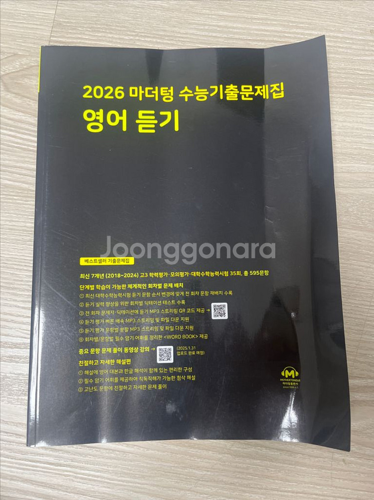 2026 마더텅 영어듣기--0