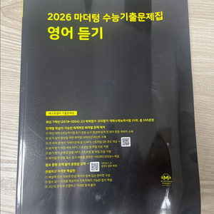2026 마더텅 영어듣기