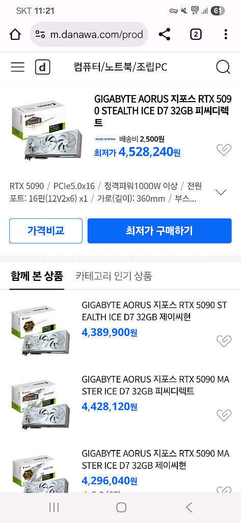 5090 기가바이트 그래픽 카드 판매합니다--0