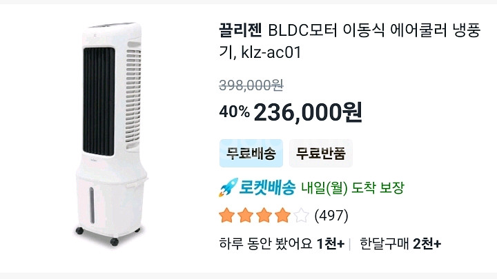 끌리젠 냉풍기 klz-ac01 세곡동--7