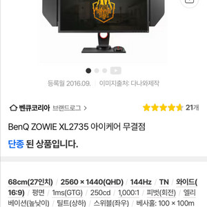 벤큐 XL-2735 (QHD 144HZ)