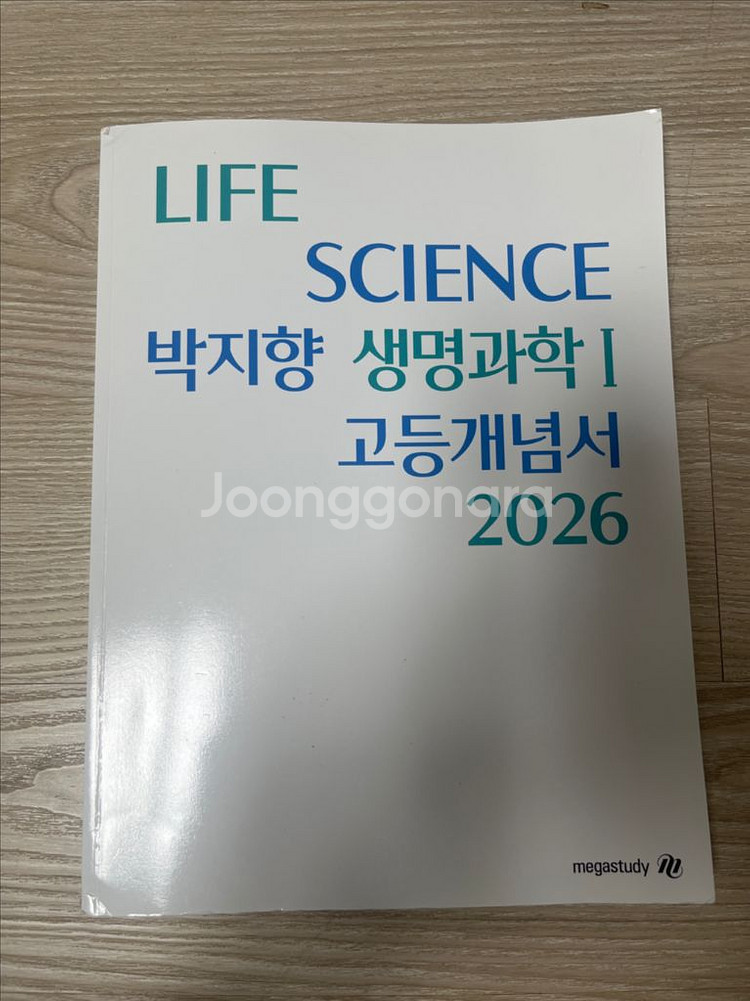 박지향 생명1 개념서--0