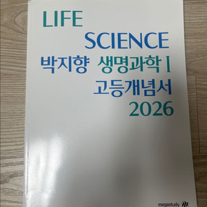 박지향 생명1 개념서