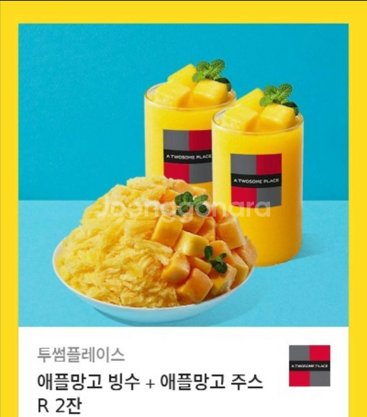 투썸 애플망고빙수+음료 R2잔 기프티콘--0