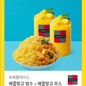 투썸 애플망고빙수+음료 R2잔 기프티콘