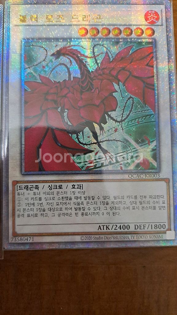 유희왕 사선 시크 론 파이어 블로섬+쿼시크 2장--1
