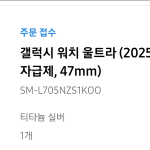 7월30일 배송되는 워치8 울트라 배송지변경