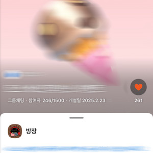 2025년 2월 250명 오픈채팅 방 판매 합니다