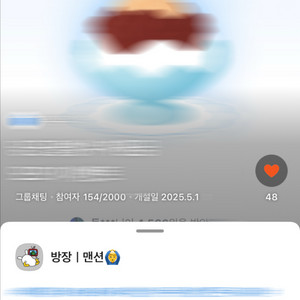 2025년 5월 150명 오픈채팅 방 판매 합니다.