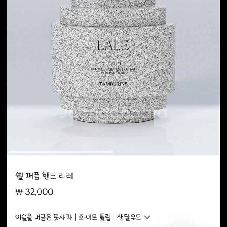 탬버린즈 쉘 퍼퓸 핸드 30ml 라레 LALE 핸드크--0