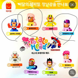 미스터 포테이토 헤드 맥도날드 해피밀 3종 일괄