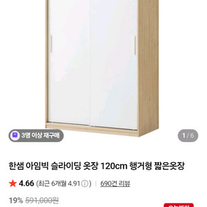 한샘 아임빅 120 옷장