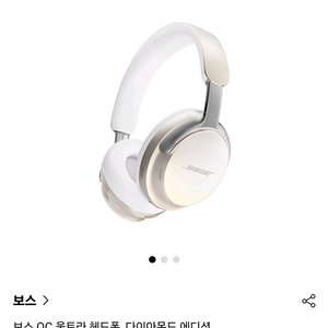 삽니다)보스 qc울트라 헤드폰 다이아몬드 에디션구합니다
