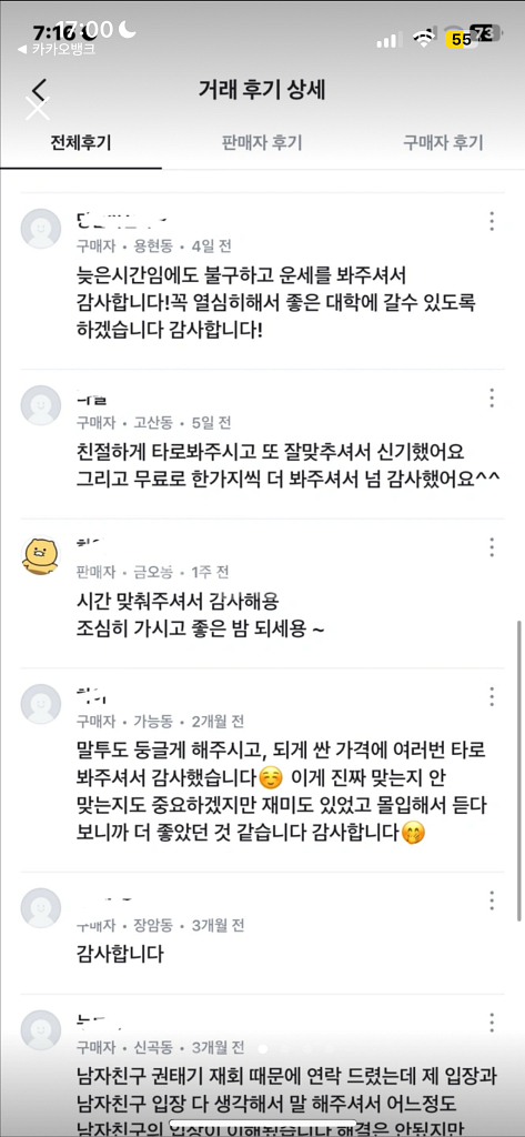 가볍게듣는 타로 카드리딩 운세 (적중률99%)--3