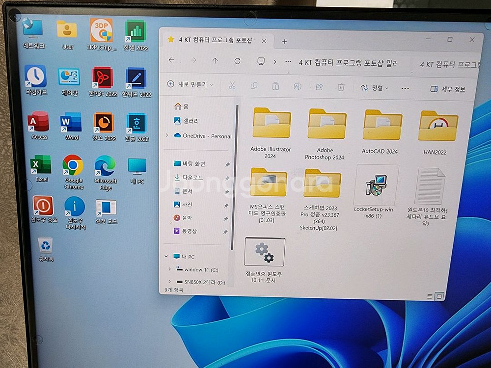 솔리다임 SSD P44 Pro 512GB/윈11 문서--2